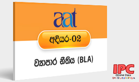 ව්‍යාපාර නීතිිය | Business Law (BLA)