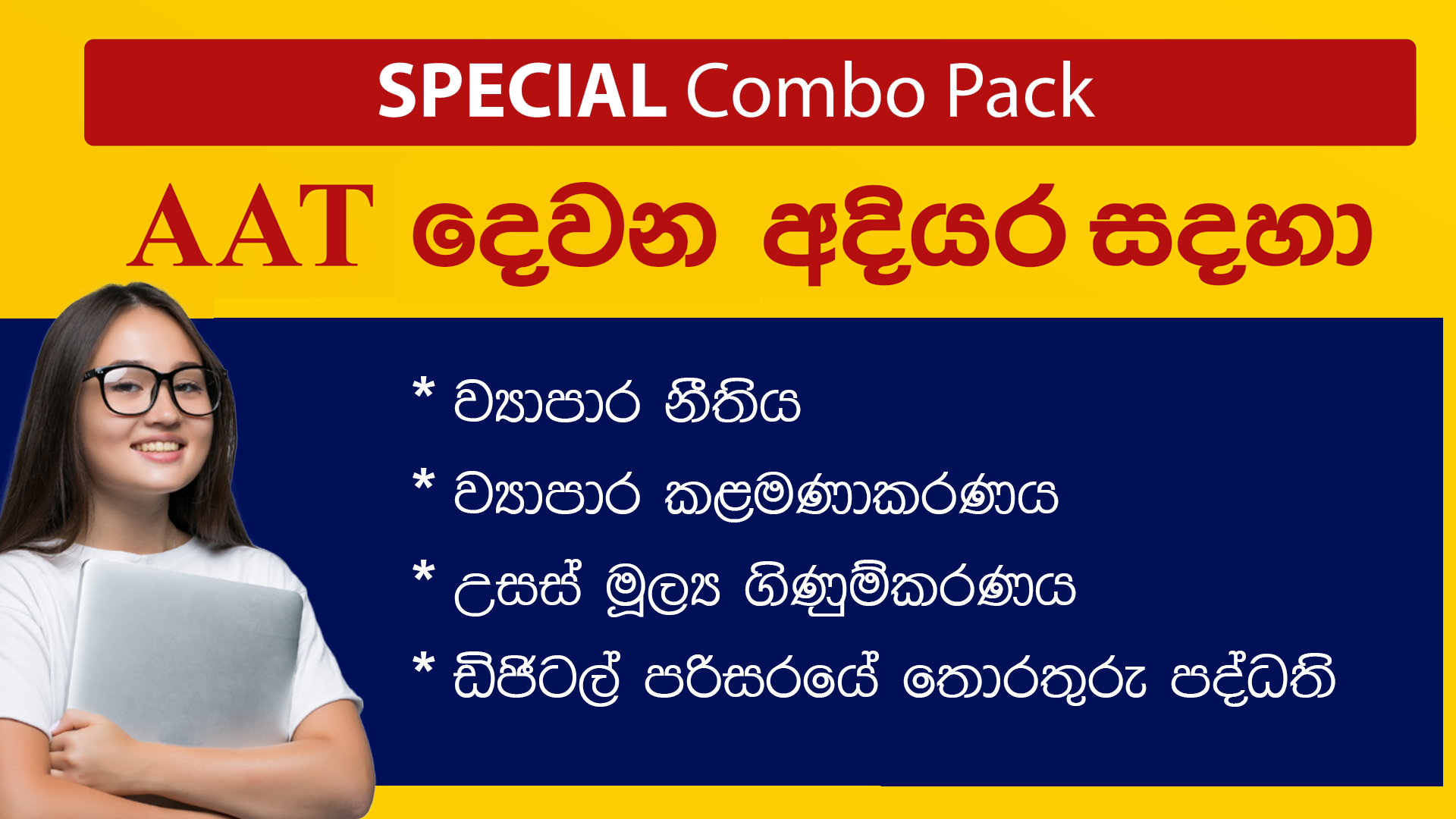 AAT – 2 SPECIAL Combo Pack